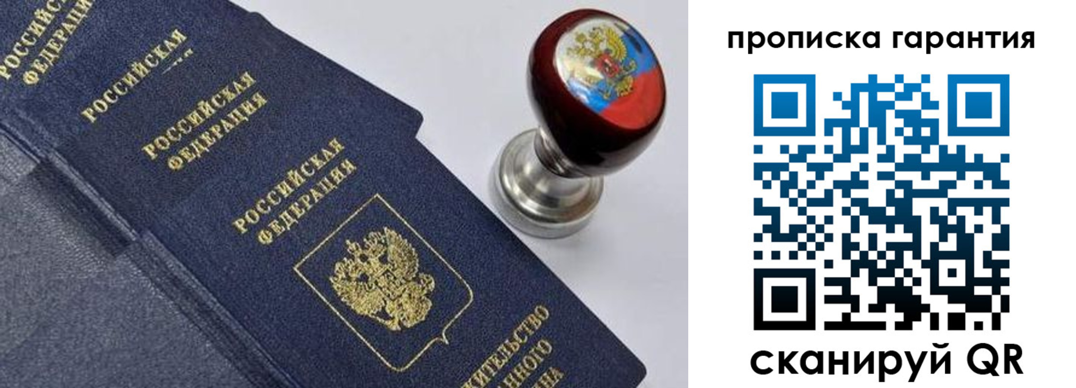 временная прописка в Томске