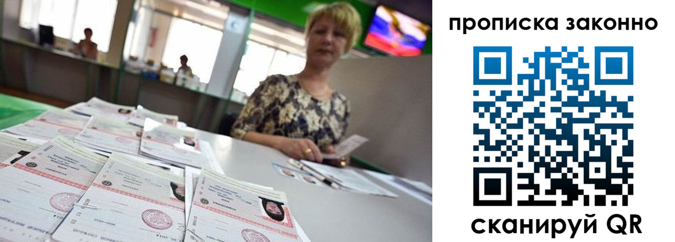 прописка для школы в Томске